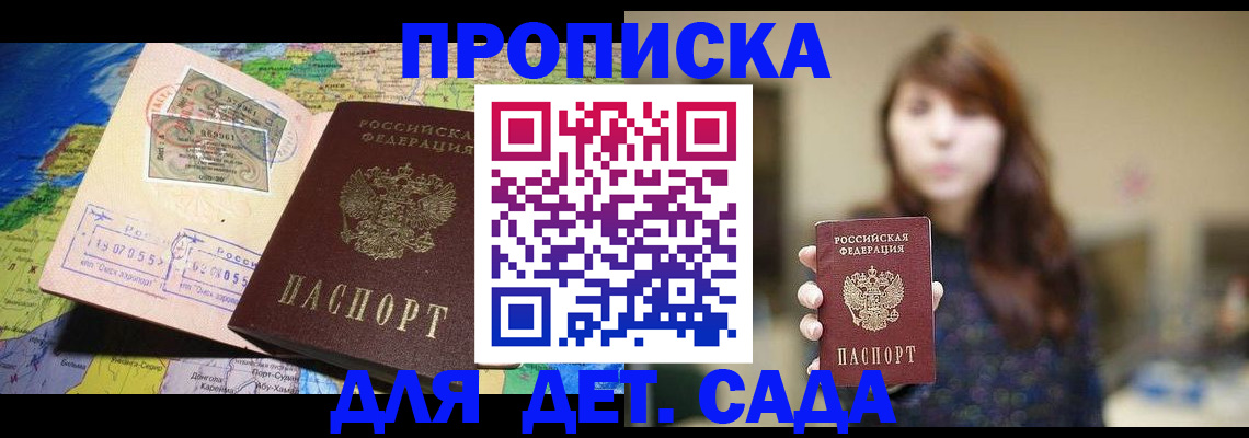 прописка гарантия в Беломорске