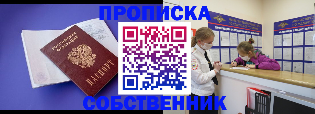 прописка в Беломорске