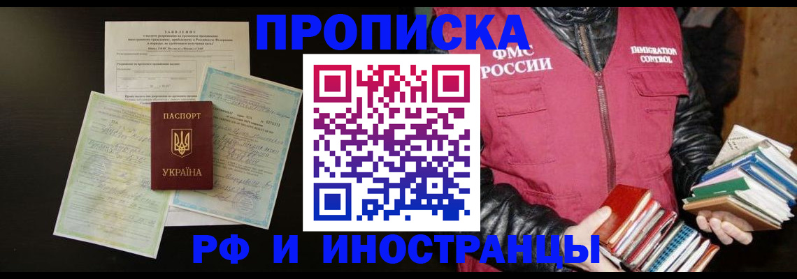 временная прописка в Беломорске